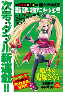 © 小林マサト／日本文芸社・東映アニメーション