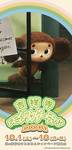 © 2010 Cheburashka Movie Partners/Cheburashka Project