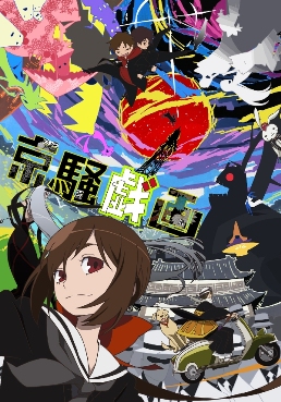 ©東映アニメーション/京騒戯画プロジェクト