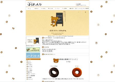 はらドーナッツ内の特設サイト