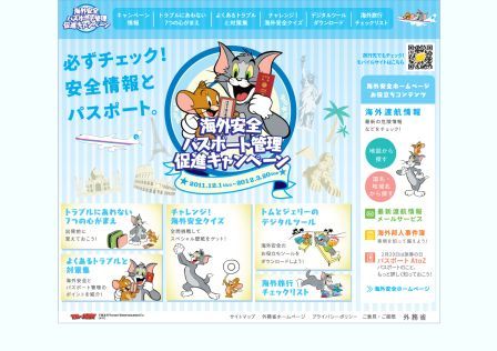 外務省のキャンペーンサイト
