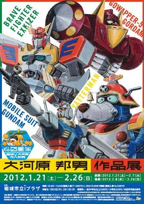 © K.Okawara・jet inoue© サンライズ　© 創通・サンライズ© タツノコプロ　© タツノコプロ・読売テレビ 2008