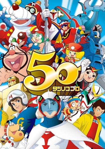 ©Tatsunoko Production