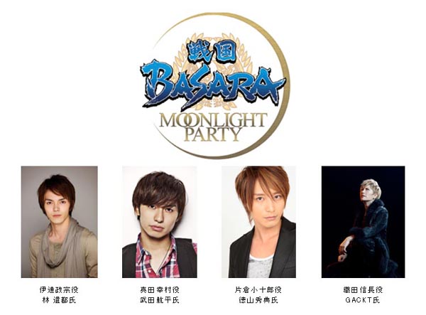 © 「戦国BASARA -MOONLIGHT PARTY-」製作委員会