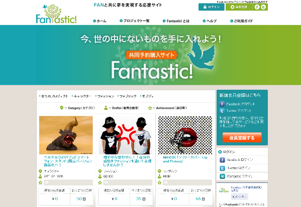 共同予約購入サイト「Fantastic!」サイトTOP画面