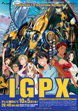 「IGPX」©Production I.G・Cartoon Network / IGPX製作委員会