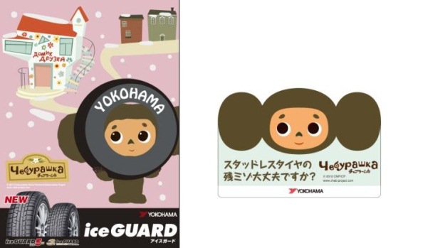 © 2010 Cheburashka Movie Partners/Cheburashka Project