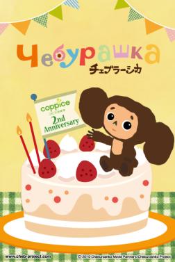 © 2010 Cheburashka Movie Partners/Cheburashka Project