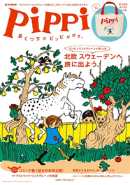 © Astrid Lindgren & Ingrid Vang Nyman / Saltkrakan AB