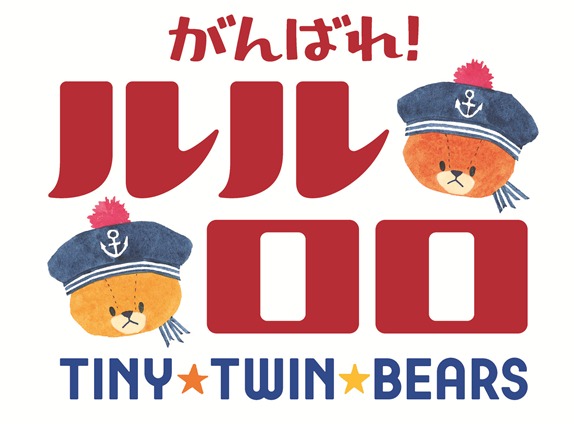 © BANDAI／ルルロロプロジェクト