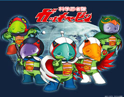 科学忍者隊ガッチャピン　　©タツノコプロ／フジテレビKIDS