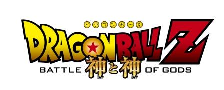 © バードスタジオ／集英社　©「２０１３ ドラゴンボールＺ」製作委員会