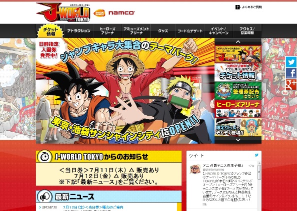 「J-WORLD TOKYO」公式サイトトップ