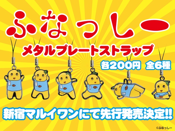 ©ふなっしー