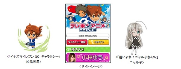 ©LEVEL-5/FCイナズマイレブンGO・テレビ東京　© 逢空万太・ソフトバンク クリエイティブ／名状しがたい製作委員会のようなものＷ