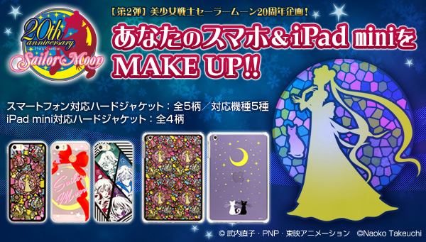 （C）武内直子・PNP・東映アニメーション（C）Naoko Takeuchi