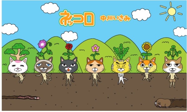 （Ｃ）中川いさみ／小学館・ネッコロ加速研究所