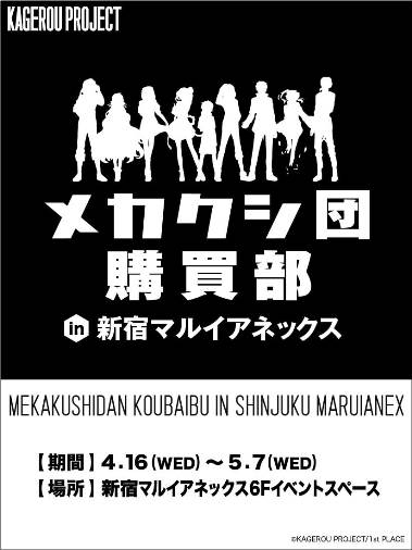 ©2013 KAGEROU PROJECT / 1st PLACE