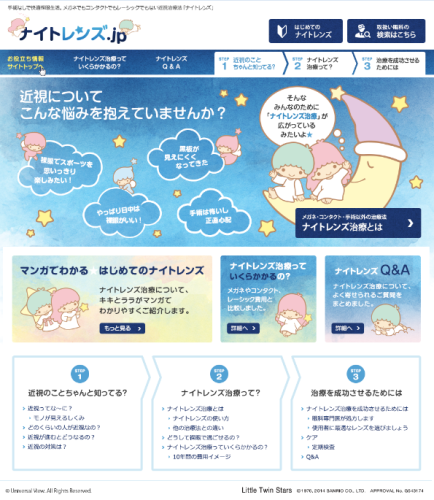 Little Twin Stars (c)1976, 2014 SANRIO CO., LTD. APPROVAL No. G543174