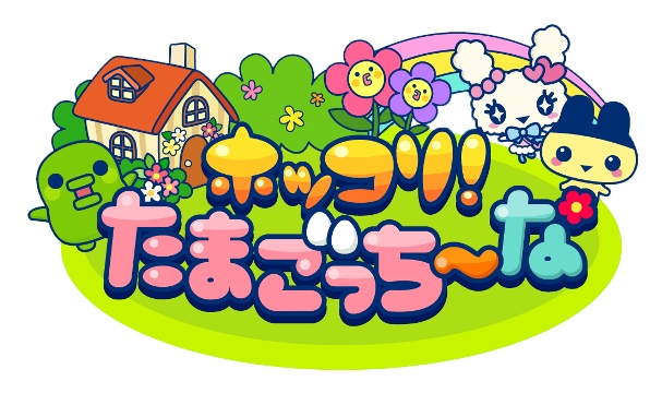 (C)BANDAI,WiZ (C)BANDAI・WiZ/TV TOKYO・2013TeamたまごっちTV (C)BNGI(C)NIPPON ANIMATION CO.,LTD.