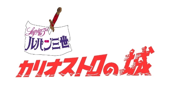 原作：モンキー・パンチ　(C）TMS