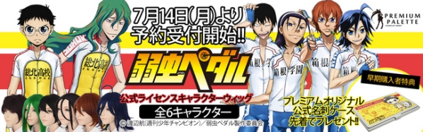©渡辺航(週刊少年チャンピオン)/弱虫ペダル製作委員会