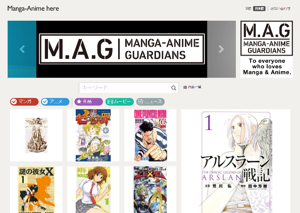 「Manga-Anime here」トップページ