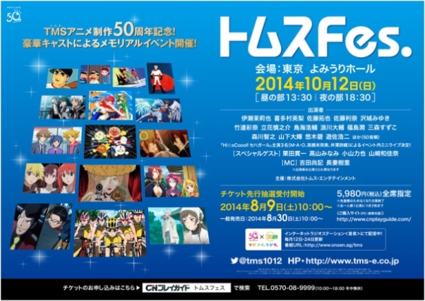 © 2013 TMS ENTERTAINMENT CO.,LTD.All rights reserved.