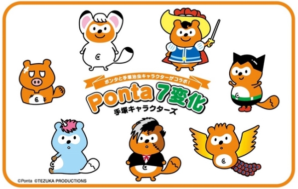 ©Ponta/TEZUKA PURODUCTIONS