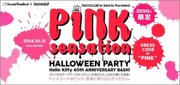 © 2014 SANRIO CO., LTD.