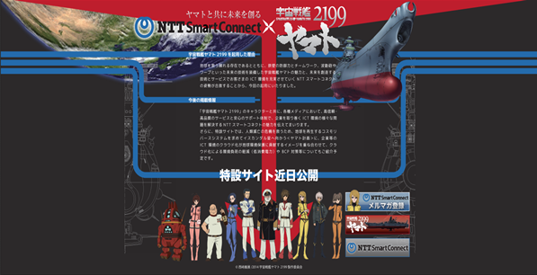 ©西﨑義展/2014 宇宙戦艦ヤマト2199 製作委員会
