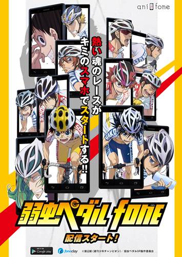 ©渡辺航（週刊少年チャンピオン）/弱虫ペダルGR製作委員会©anifone/LEGS Singapore Pte.Ltd.