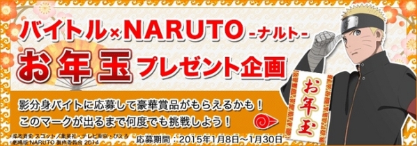 (C)岸本斉史 スコット/集英社・テレビ東京・ぴえろ(C)劇場版NARUTO製作委員会 2014