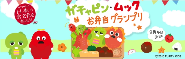 © 2015 FUJITV KIDS