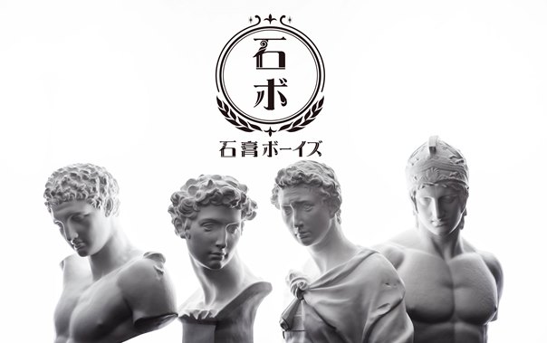 （c）石膏ボーイズ cザリガニワークス/KADOKAWA/ホルベイン画材