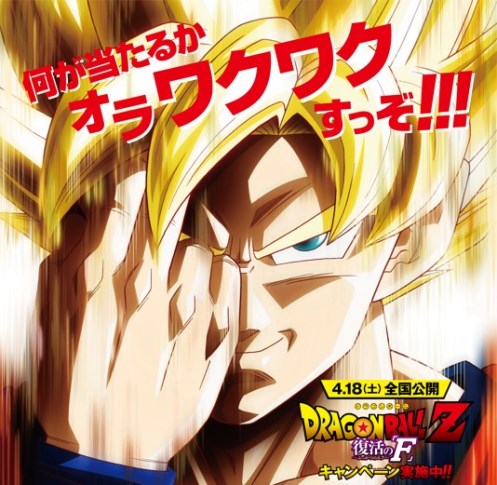 (C)バードスタジオ／集英社　(C)「2015 ドラゴンボールZ」製作委員会