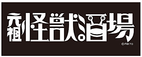 (C)円谷プロ
