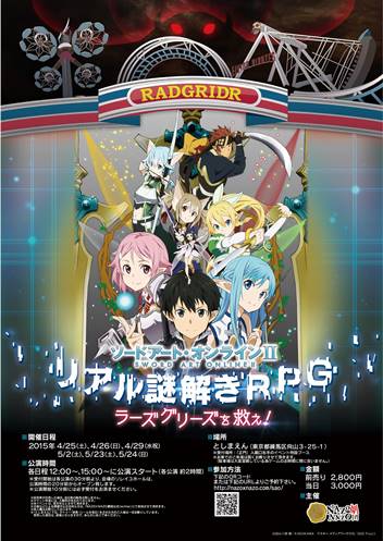 © 2014 川原 礫／KADOKAWA　アスキー・メディアワークスSAOⅡ Project