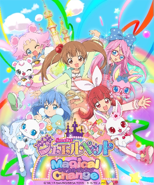 (C)'08、'15 SANRIO／SEGA TOYS   サンリオ・セガトイズ／テレビ東京・ジュエルペット製作委員会