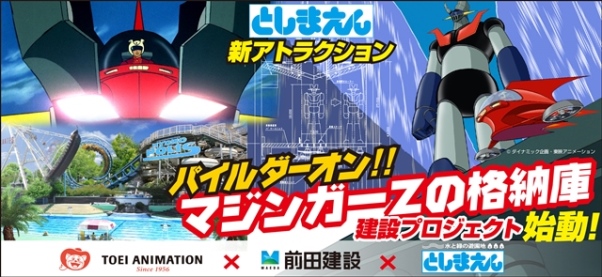 ©ダイナミック企画・東映アニメーション　©松本零士・東映アニメーション ©ロボットガールズ研究所