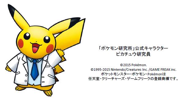 ©2015 Pokémon. ©1995-2015 Nintendo/Creatures Inc. /GAME FREAK inc.