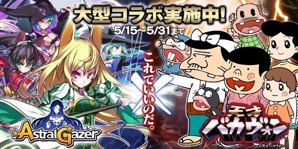 (c)天才バカヴォン
