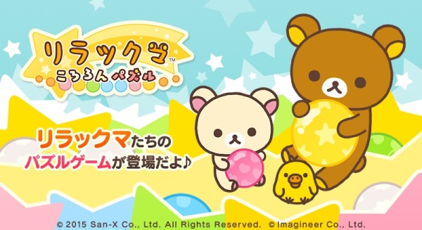 (C) 2015 San-X Co., Ltd. All Rights Reserved.