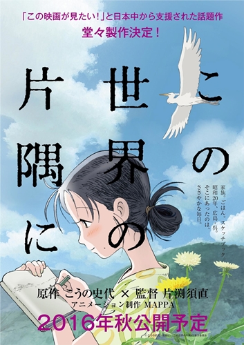 © こうの史代・双葉社/「この世界の片隅に」製作委員会