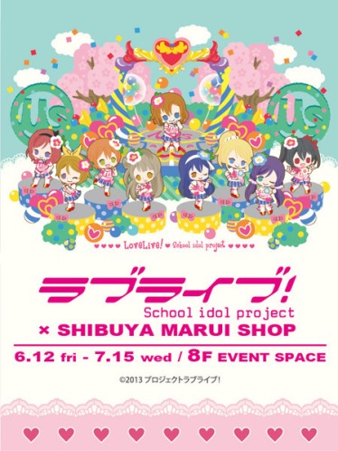 ©2013 プロジェクトライブライブ!