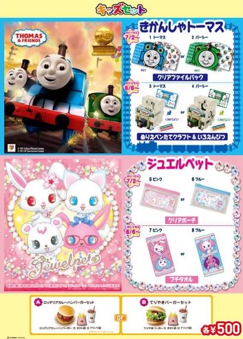 © 2015 Gullane(Thomas)Limited© 2015 HIT Entertainment Limited.（C）’08,’15 SANRIO／SEGA TOYS   サンリオ・セガトイズ／テレビ東京・ジュエルペット製作委員会