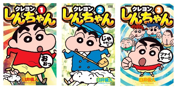 © 臼井儀人／双葉社