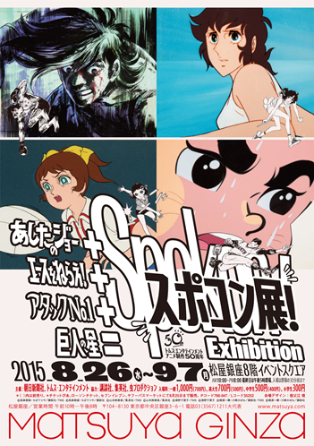 ©高森朝雄・ちばてつや/講談社・ＴＭＳ　©高森朝雄・ちばてつや/講談社©山本鈴美香/集英社・ＴＭＳ　©山本鈴美香/集英社©浦野千賀子・ＴＭＳ　©浦野千賀子©梶原一騎・川崎のぼる/講談社・ＴＭＳ　©梶原一騎・川崎のぼる/講談社