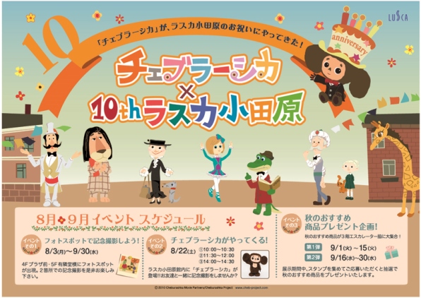 （C）2010 Cheburashka Movie Partners/Cheburashka Project