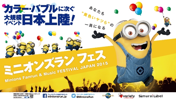 © 2015 Variety club japan & © 2015 Universal Studios. All rights reserved All Rights Reserved.